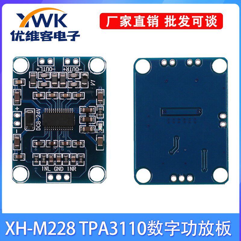 TPA3110数字功放板音箱功率放大板15W*2 24V大功率超薄数字功放板