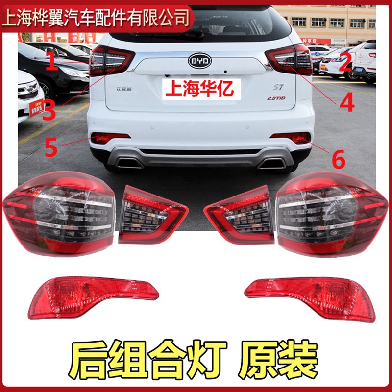 适用比亚迪17新款S7后尾灯总成LED后灯刹车灯转向倒车灯大灯原装