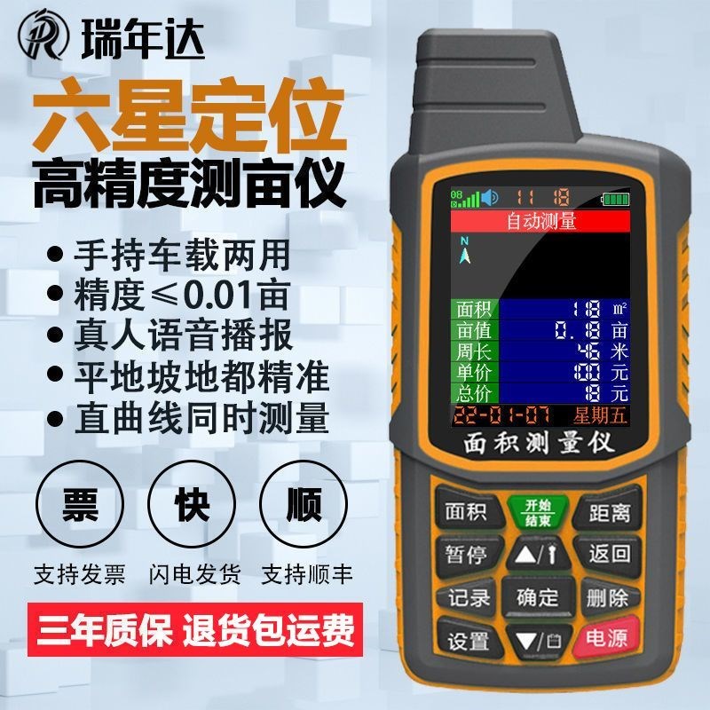 德国进口瑞年达高精度手持gps六星土地测亩仪两用面积拖拉机车载