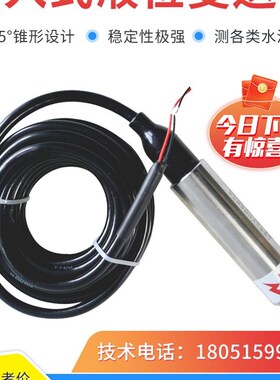 投入式液位变送器 液位传感器控制仪静压液位计水位传感器4-20MA