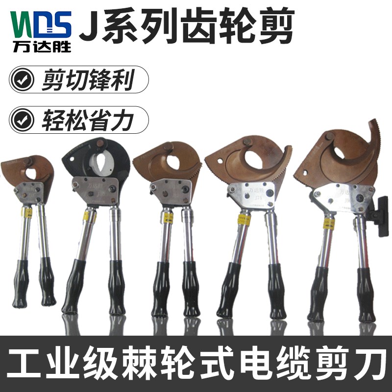 万达胜棘轮齿轮式j40电缆剪刀齿轮剪线钳钢绞线剪铜铝电缆断线钳