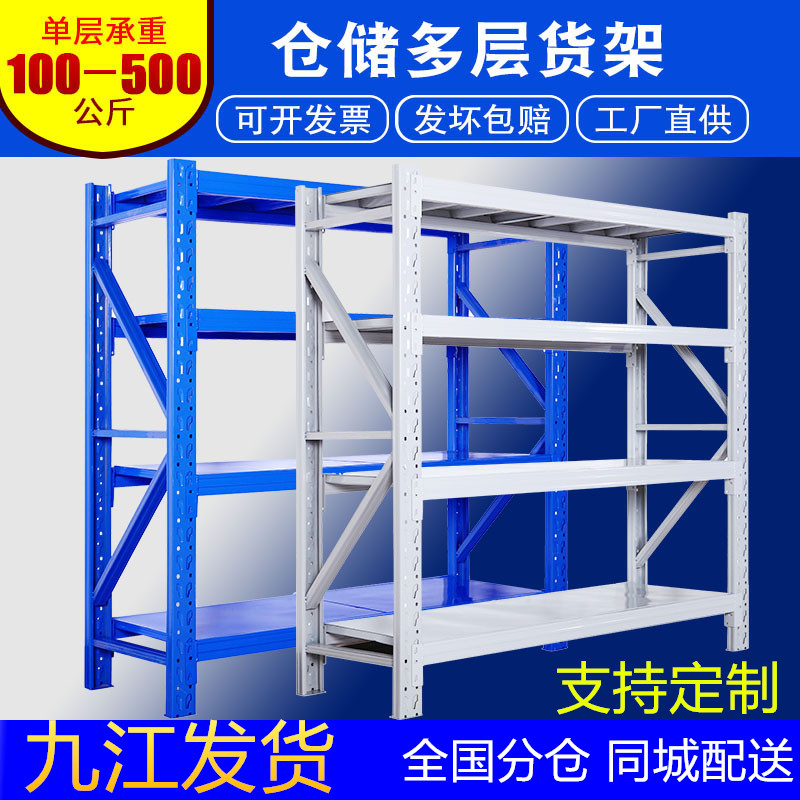 九江货架仓储家用轻型货物架储物架仓库重型货架置物架多层铁架子