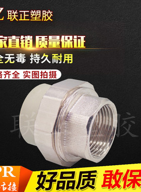 PPR热熔水管配件内牙活接20 25 32 40 50 63内螺纹活接头2寸 1寸