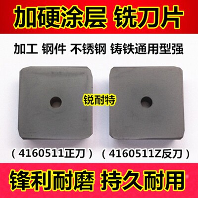 涂层合金铣刀片 4160511四方刀片 铣刀粒 铣床刀头 刀粒 硬钢刀片