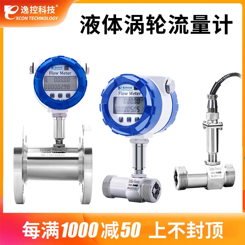 LWGY涡轮流量计液体不锈钢电子数显水流量传感器DN6 10 25 32 50