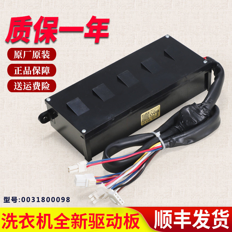 0031800098适用海尔洗衣机变频主板电机驱动器XQS75-XQS70-BZ1626
