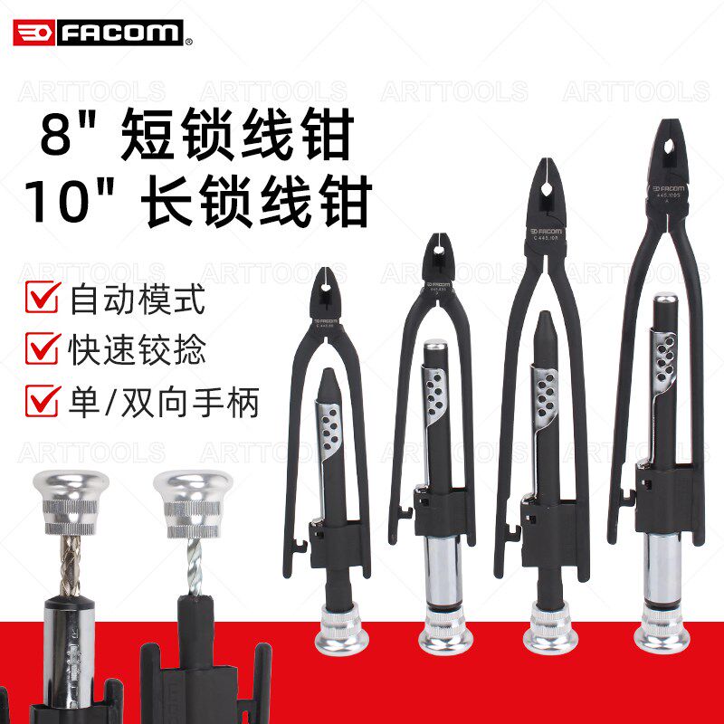 法国FACOM螺栓用绞合保险丝钳锁线钳445.8R  445.10R进口