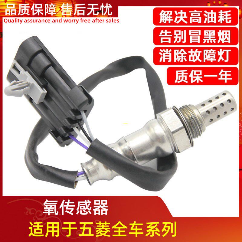 适用五菱宏光1.4 S S1 1.2荣光SV1.5宝骏560 7301.8前后氧传感器