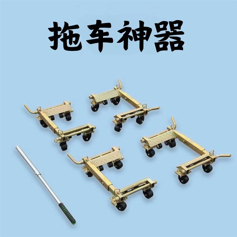 新款移车器万向手动挪车器机械物业移车神器道路救援辅助器挪车轮