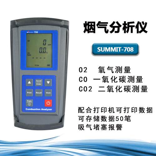 韩国进口SUMMIT-708气体检测仪 便携式烟气分析仪 工业锅炉尾气检