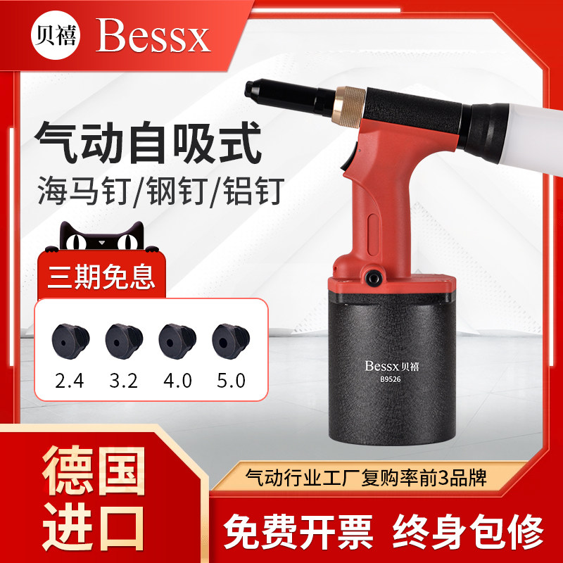 德国贝禧加长行程气动铆钉枪全自动工业级抽芯钉液压铆接机拉钉枪