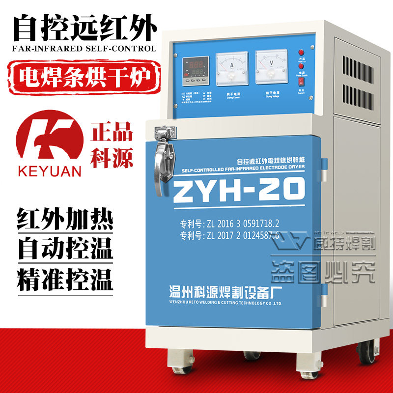 科源电焊条烘干箱保温箱自动自控远红外烘干炉ZYH-10-20焊剂烤箱