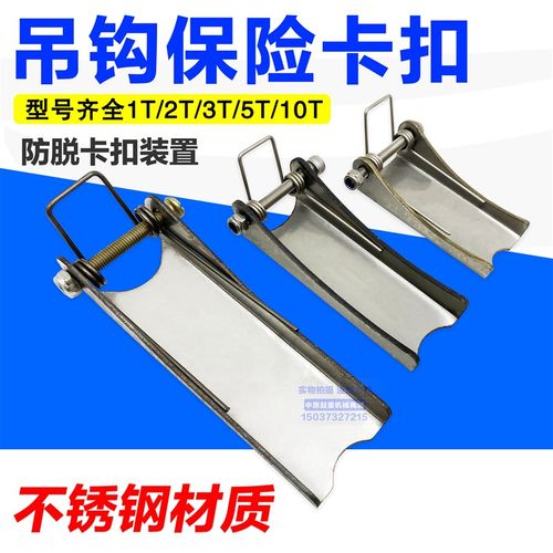 不锈钢吊钩保险卡扣1/2/3/5/10T电动吊车吊钩防脱卡行车安全舌片