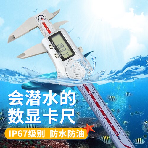 三陆IP67防水防油数显卡尺不锈钢高精度电子游标卡尺0-150mm卡尺