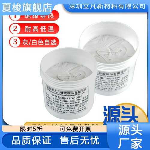立凡导热硅脂1kg装led散热cpu硅脂大功率耐高温导热膏1.0-3.0W