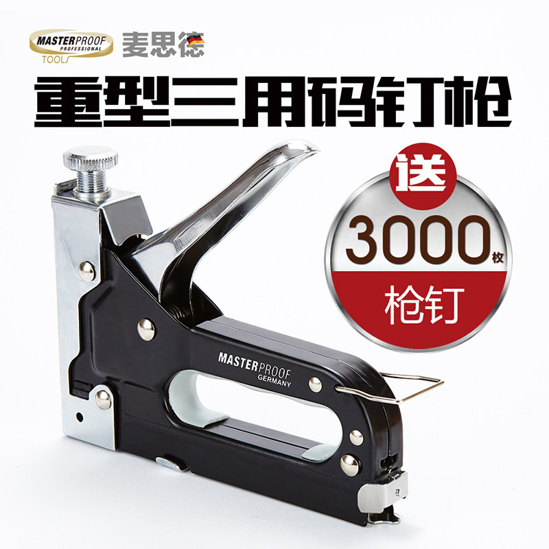 麦思德射钉枪打钉枪木工三用码钉枪手动钉枪u型钉直钉枪马丁枪钉
