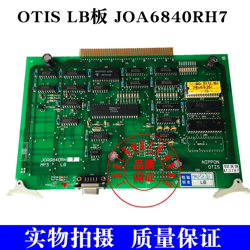 奥的斯TOEC40电梯配件 JOA6840RH7 RH8 MP3 LB板 质量保证