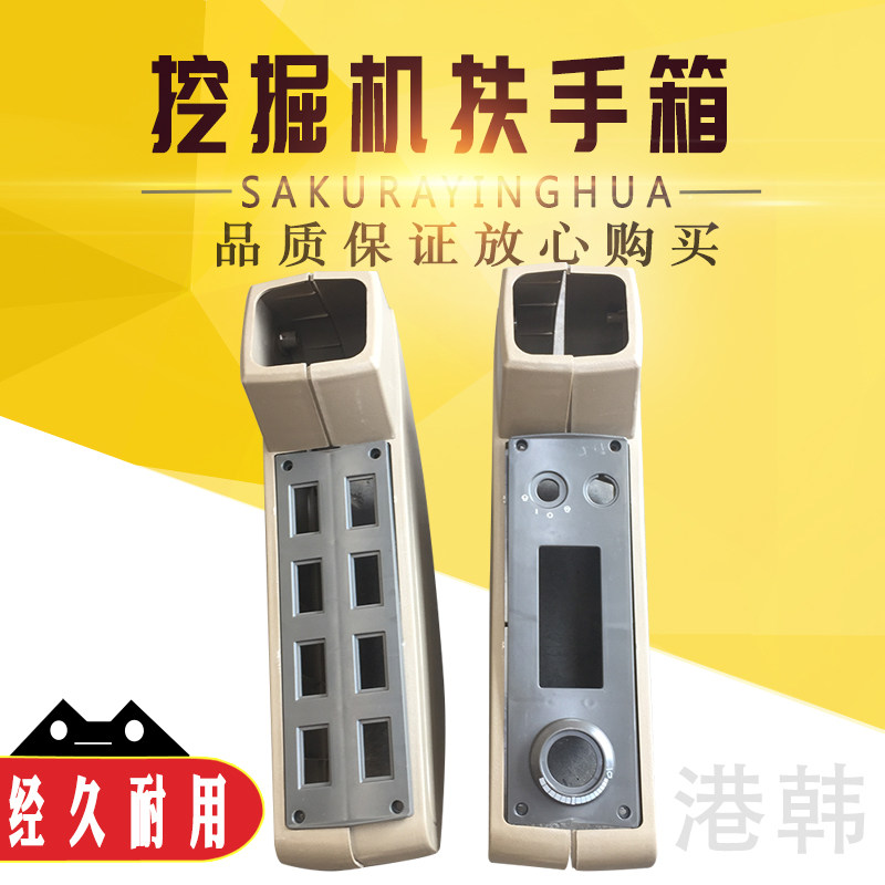 斗山大宇DH220/225/150/300-5-7-9 驾驶室手柄装饰板 挖掘机配件