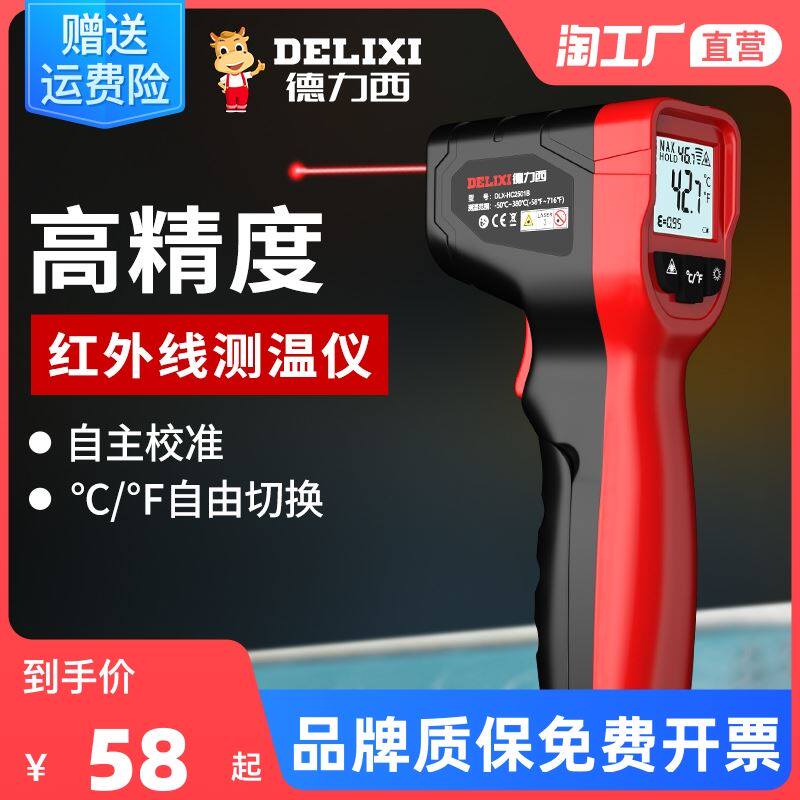 红外线激光测温仪油温枪高精度商业工业用金属烘焙水温厨房温度计