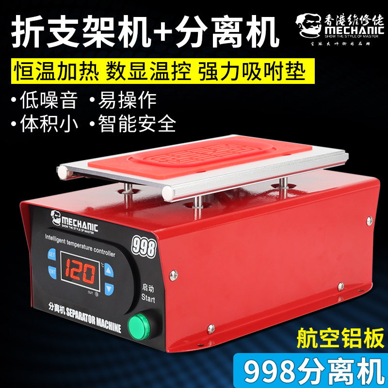维修佬手机拆屏幕吸盘神器液晶屏加热台支架通用拆卸分离机分离器
