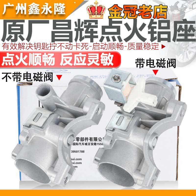 适配甲壳虫老朗逸新宝来新波罗POLO点火开关点火锁芯铝座基座