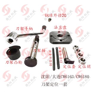 沈阳车床/大连机床 CW6163C/CW6180 刀架定位 刀架手柄 芯轴 压盖