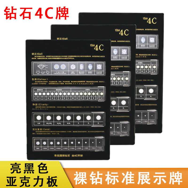 珠宝钻石4C牌展示牌亚克力4C板裸钻鉴定切工标示分级销售讲解道具