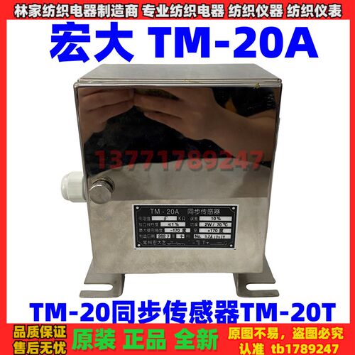 常州宏大TM-20A同步传感器TM-20同步TM-20传感器TM-20T同步传感器