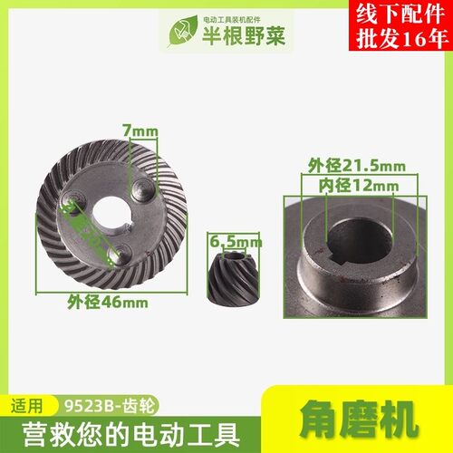配100型角磨机齿轮9913角磨机齿轮9523B角磨机齿轮角磨机配件