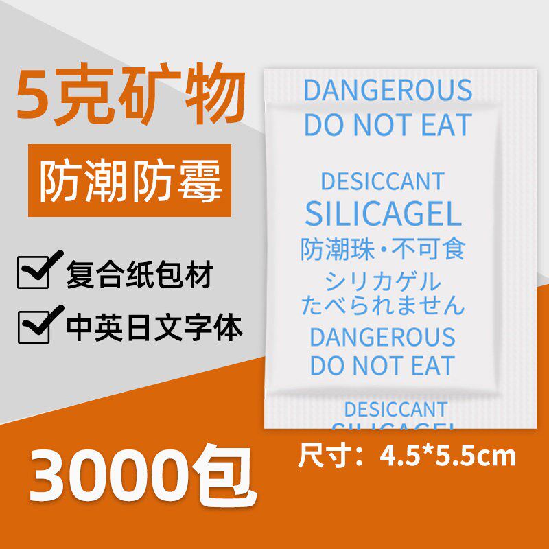 5克g工业电子金属干燥剂吸潮防潮珠食品防霉包衣服皮革鞋子吸湿剂
