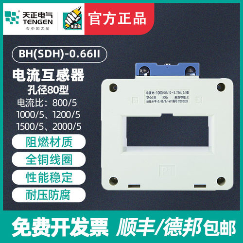 天正BH(SDH)-0.66电流互感器2000/5 1500/5 1200 1000/5孔距80MM