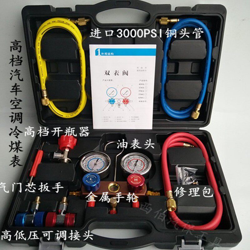 汽车空调加氟表雪种压力表双表阀空调加氟工具套装冷媒表r134a