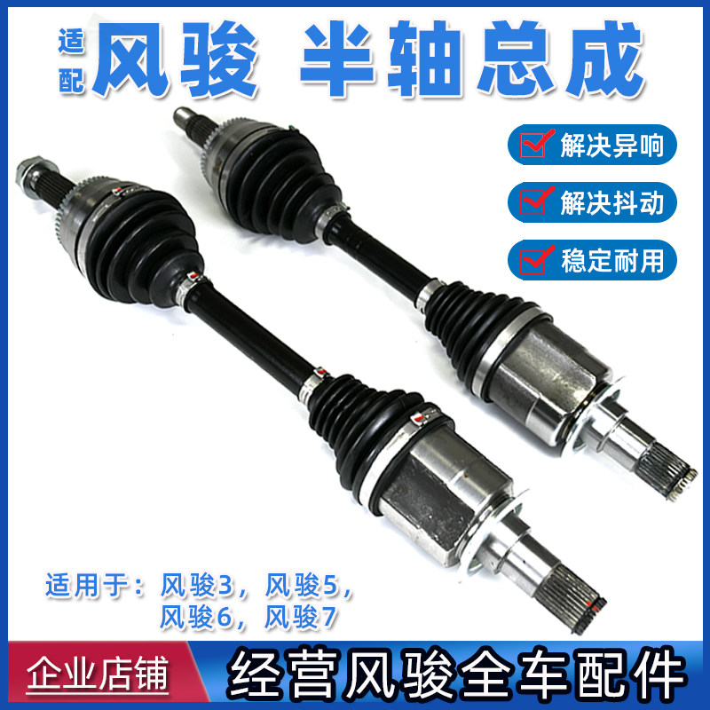 适用长城皮卡3风骏6风骏7风骏5半轴总成四驱左半轴右球笼前传动轴