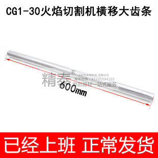上海华威原装横移大齿条CG1-30 CG1-100火焰切割机加长大齿条