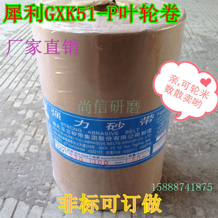 GXK51-P犀利砂布卷/砂带卷/砂卷/300MM*50M/硬布卷/每1米价