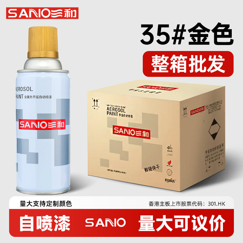 自喷漆整箱35金色三和自动喷漆手摇自喷漆金属防锈家具木器漆
