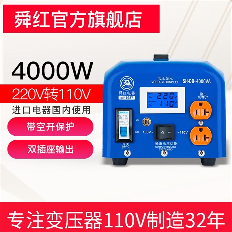 舜红变压器4000W工业级220V转110V 订做大功率美国日本家电转换器