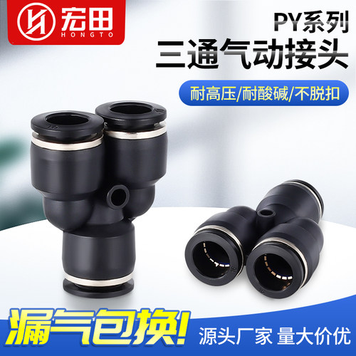 PY三通气动气缸快速快插气管Y型接头PY-4/6/8/10/12/14/16锁紧套