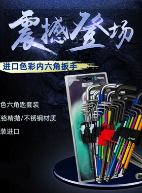 德国维拉Wera 950SPKL加长球头内六角扳手套装 公制英制不锈钢L型