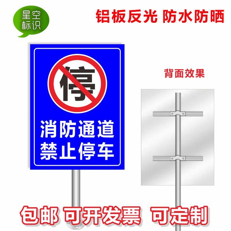 消防通道禁止停车占用警示牌标志牌车道严禁占停停车场警告标识定