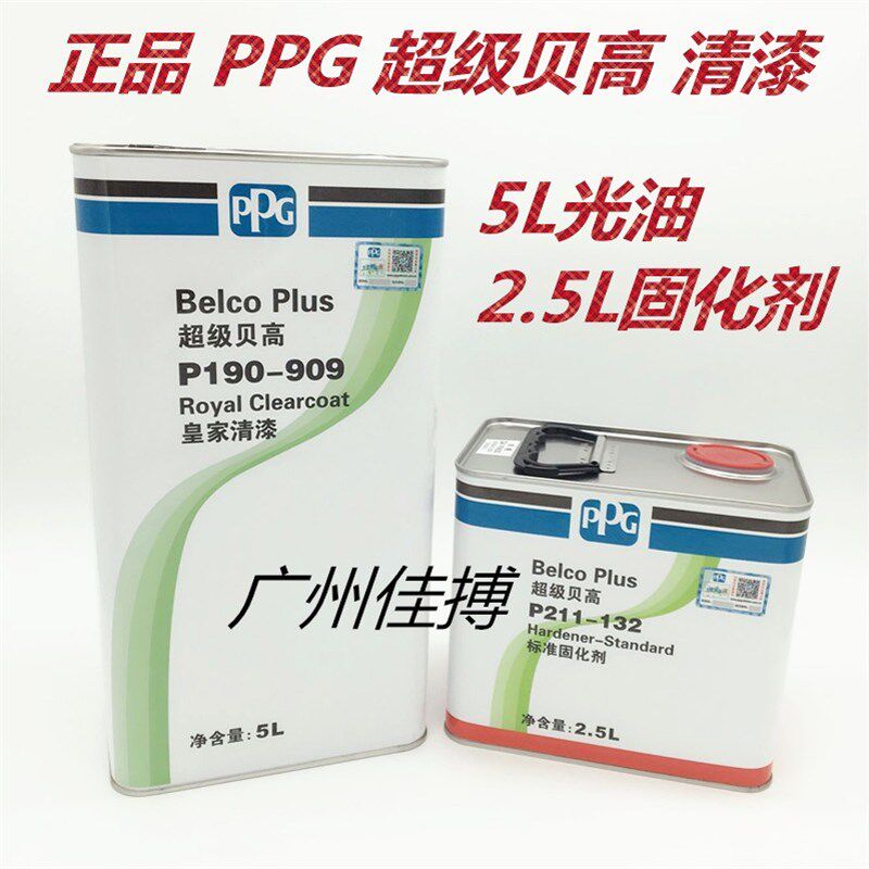 超级贝高909清漆 PPG油漆 ICI汽车油漆 2K标准清漆套装E19-8000