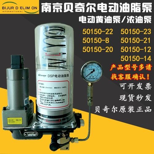 DS贝奇尔DSP北京精雕64407-2电动黄油泵油脂泵50150-22-8-20-12-4