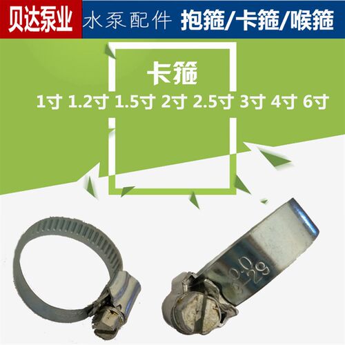 1-6寸喉箍卡箍管卡管夹抱箍管箍活箍出水口水带水管夹紧固件