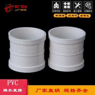PVC排水配件等径直接接头 管箍PVC管件50 75 110 160 200 250 315