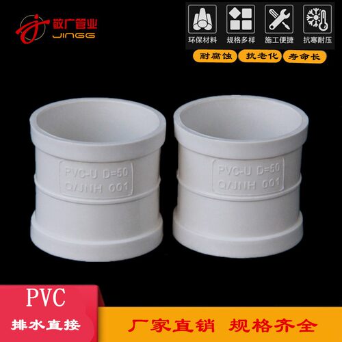 PVC排水配件等径直接接头 管箍PVC管件50 75 110 160 200 250 315
