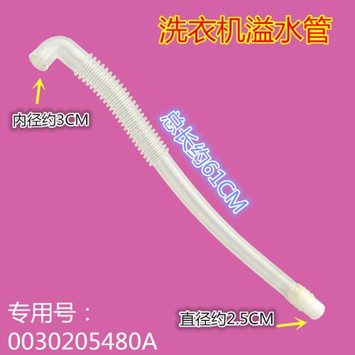 适用海尔洗衣机溢水管XQS80-BZ866 EMS70BZ58W软管FQB100-F261U1