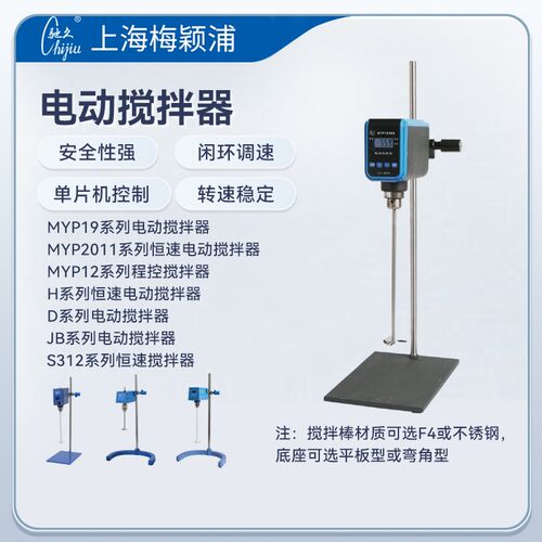 上海梅颖浦电动搅拌器D2004/2010/2015/2025W/JB50/90/200S搅拌机