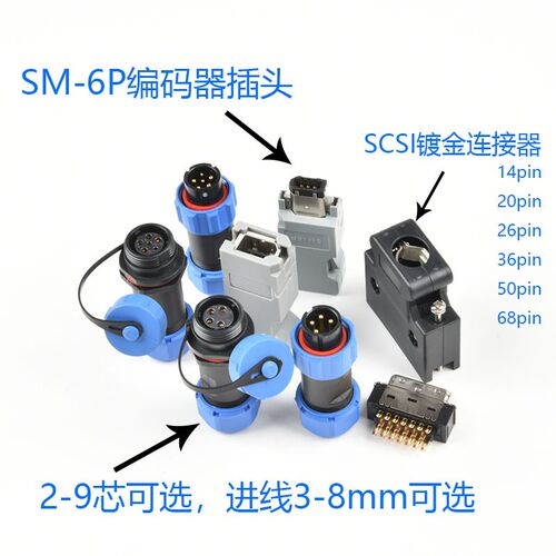 禾川 台达伺服马达航空插头 SM-6P4芯5芯7芯 防水1394编码器插头