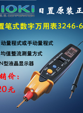 日本日置HIOKI笔式万用电表可携式迷你3246-60数显数字电池液晶自