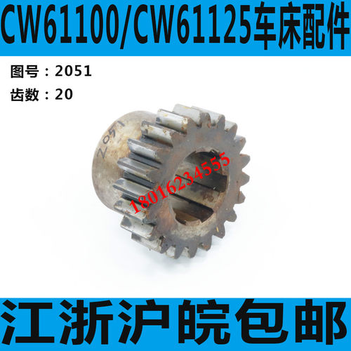 沈阳CW62100车床齿轮 安阳CW62100车床齿轮 天水星火CW61100配件